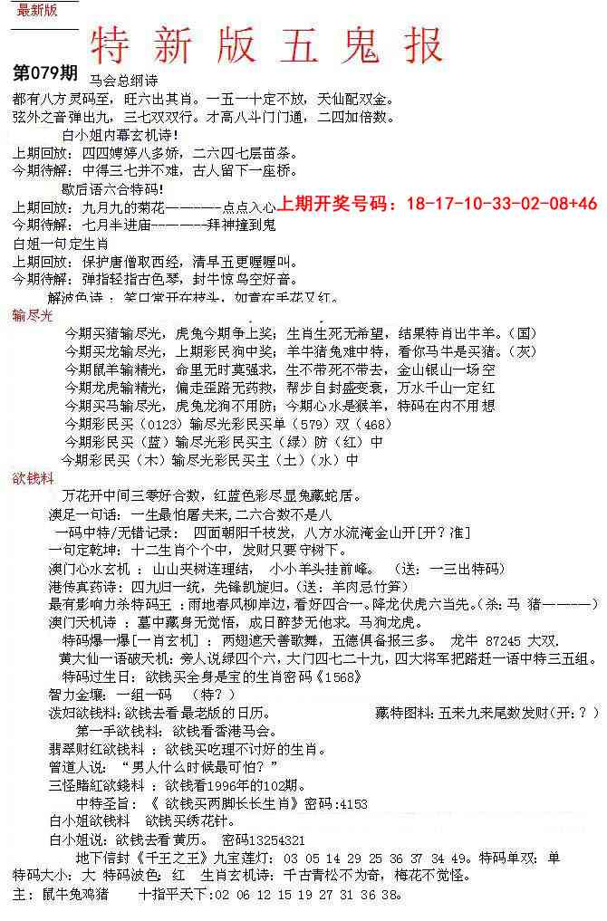 079期特新五鬼A[图]